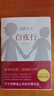 【新华正版】白夜行 精装 东野圭吾作品推理小说集 现当代文学日本悬疑侦探推理小说恐怖惊悚外国文学畅销书籍 白夜行 晒单实拍图