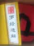 铜之心 万福堂罗盘风水盘高精度八寸三元三合综合盘专业初学者大字体大 万福堂【六寸三合盘】 实拍图