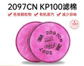 3M防尘面具配件2097CN滤棉过滤颗粒物及有机蒸气异味2片 实拍图
