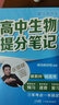 峰阅高中提分笔记2025新版思维导图语文数学英语物理化学生物政治历史地理高频考点大全重点难点突破高一二三张教材同步知识手册雪峰阅万卷教研组 理科3本【物理+化学+生物】提分笔记（25新版） 实拍图
