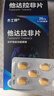 [杰士邦] 他达拉非片20mg*10片/盒 男科用药 京东大药房 实拍图