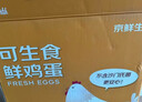 京鲜生【每日鲜蛋】无抗谷物鸡蛋30枚 3.18斤 当日产蛋 当日发货 实拍图