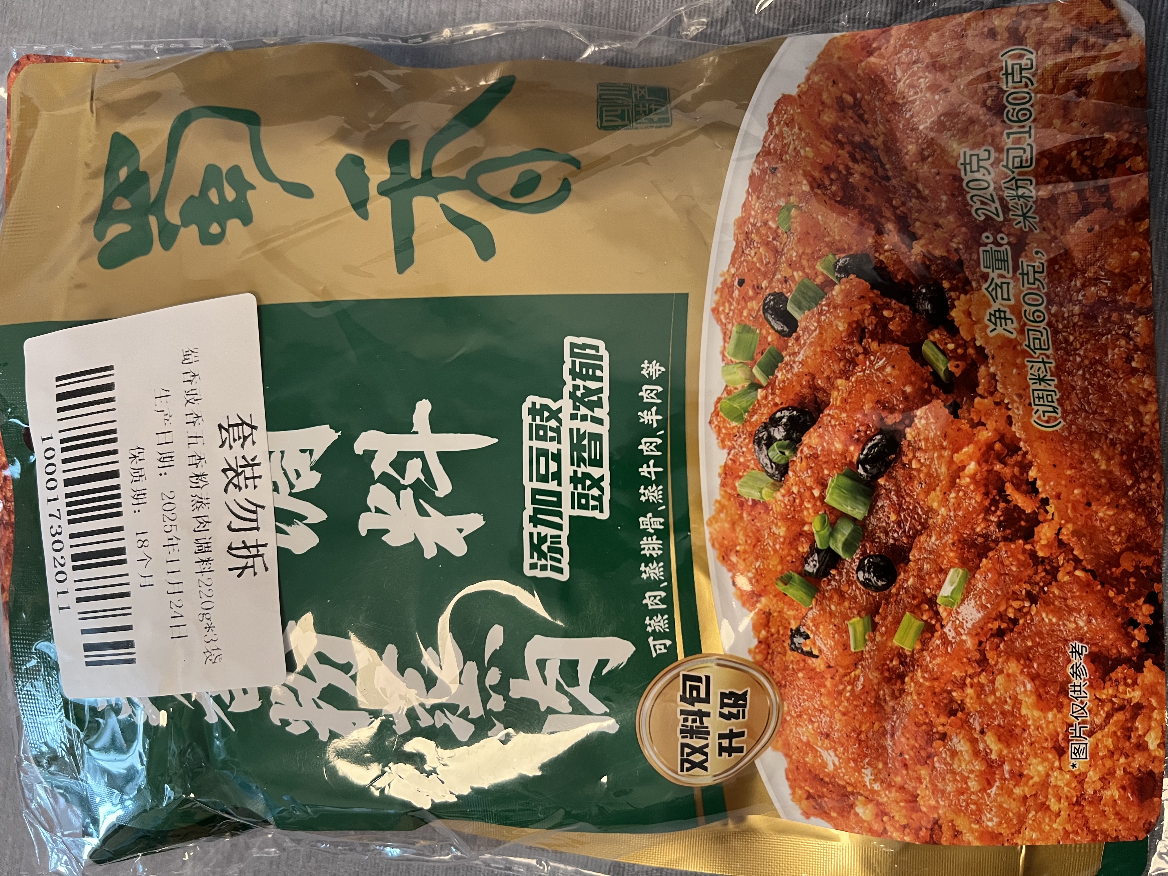 蜀香 豉香粉蒸肉调料(五香味)220g*3袋 蒸肉粉蒸鱼蒸排骨调味料 实拍图
