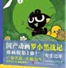 罗小黑战记1 新版 B站9.9分国漫之光 关于罗小黑背后的伏笔和秘密全都在这里！好评如潮！ 实拍图