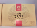 大益TAETEA茶叶普洱茶熟茶7572饼茶盒装150g*5饼经典标杆口粮茶自饮 实拍图