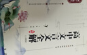 2026版高中文言文全解精炼 高中文言文人教版 高中文言文译注及赏析 必修+选择性必修文言文一本通高考文言文全解 实拍图
