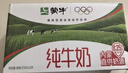 蒙牛全脂纯牛奶250ml*21盒 早餐健身伴侣 实拍图