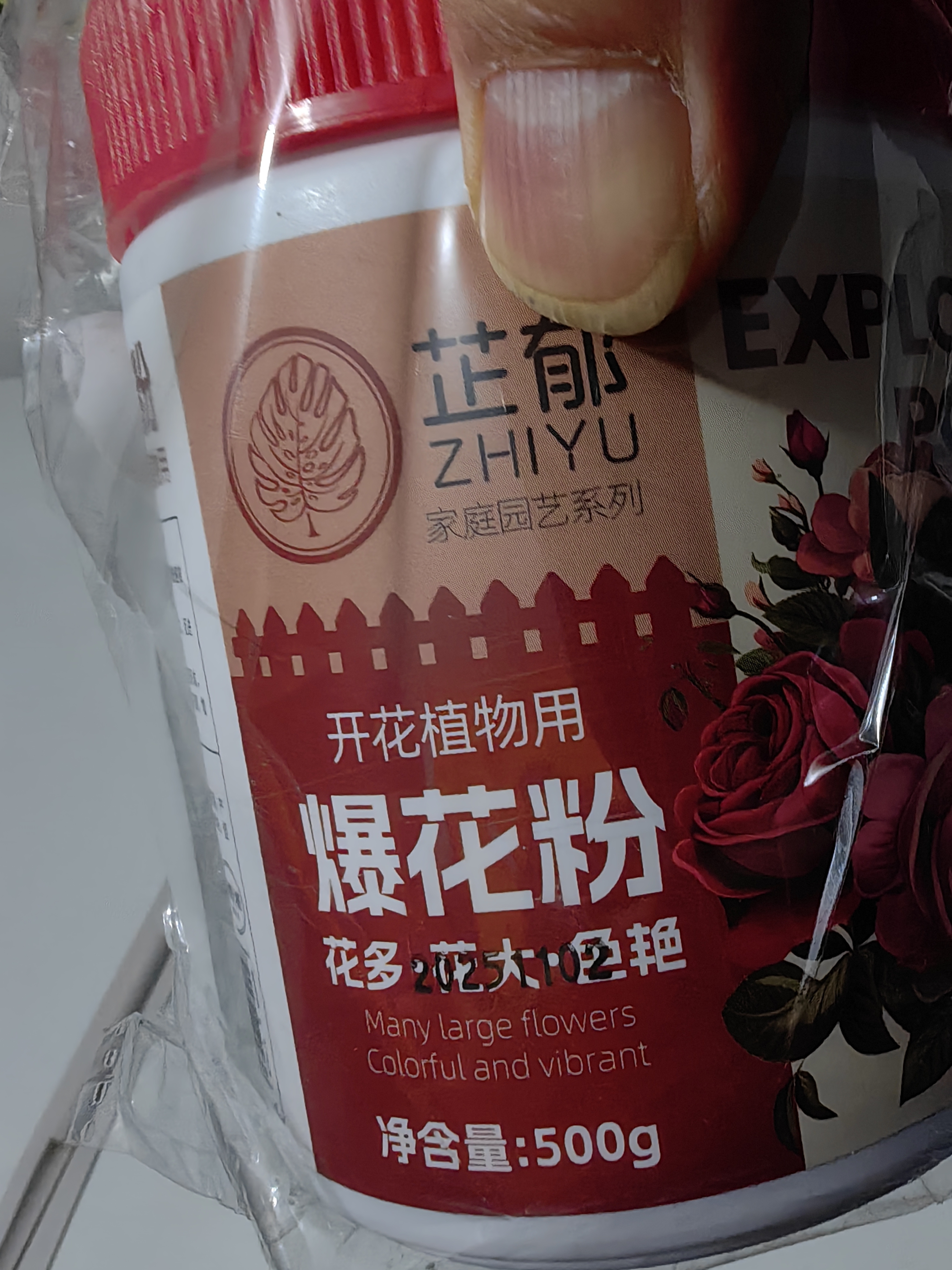 芷郁开花素花卉促花营养液开花粉月季三角梅催花肥料爆花通用叶面肥 实拍图