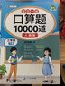 斗半匠三年级下册口算10000道计算题应用题强化训练小学数学三年级口算题卡天天练数学思维训练【3册】 实拍图