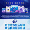 维达（Vinda）抽纸 超韧3层100抽*10包S码 湿水不易破 纸巾 新旧随机发货 实拍图