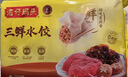 湾仔码头三鲜水饺1320g66只饺子早餐速食半成品面点速冻饺子 实拍图