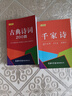 千家诗（口袋本） 实拍图