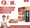 南孚5号电池16粒 五号碱性 聚能环5代 适用血压计/燃气表/遥控器/电子秤/挂钟/无线鼠标/计算器/玩具等 实拍图