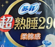 苏菲超熟睡柔棉感夜用卫生巾290mm10片量多防漏姨妈巾自营官方旗舰 实拍图
