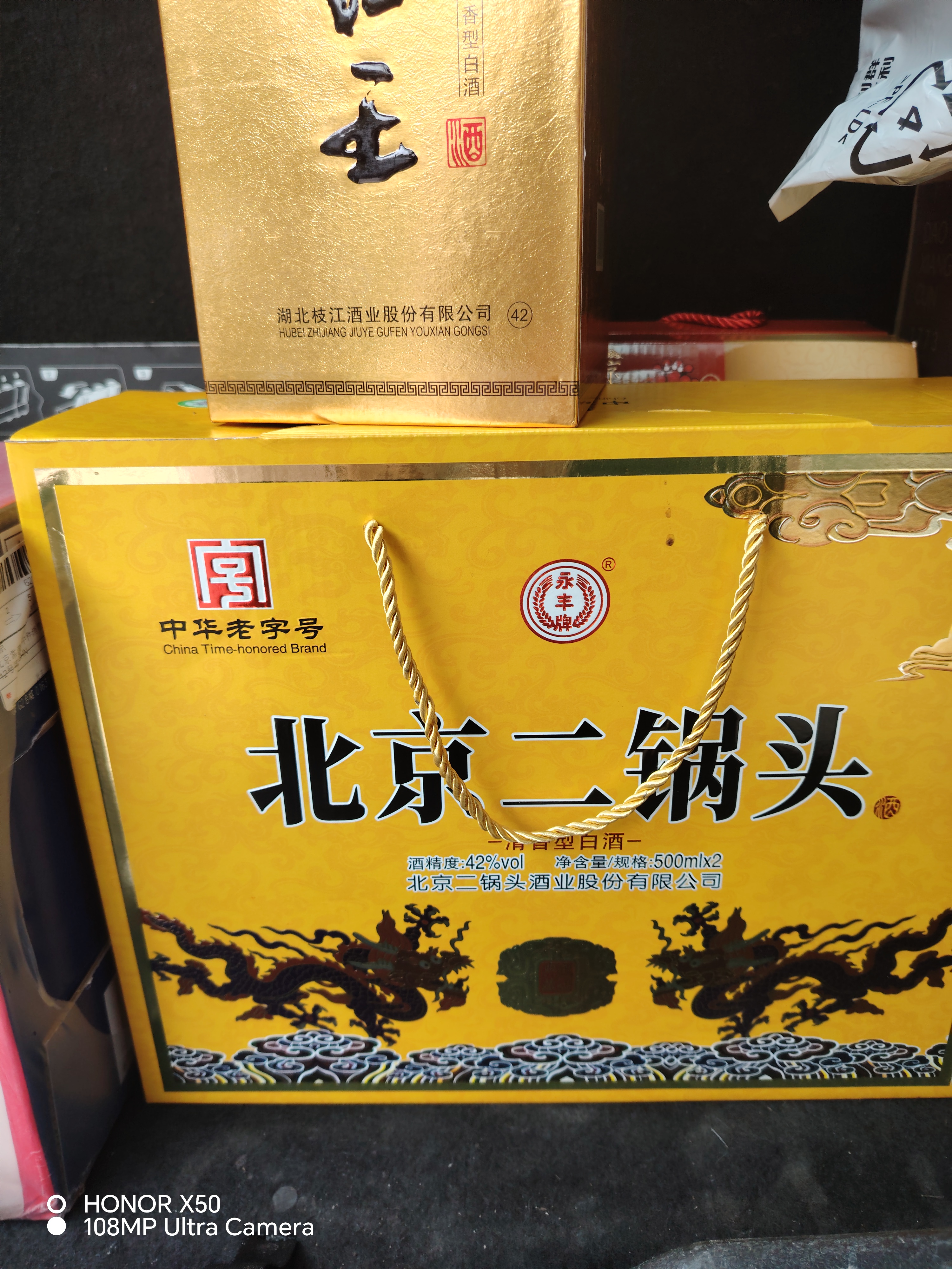 永丰牌北京二锅头酒 盛世典藏50 清香型 42度 500ml*2瓶 送礼礼盒装 实拍图
