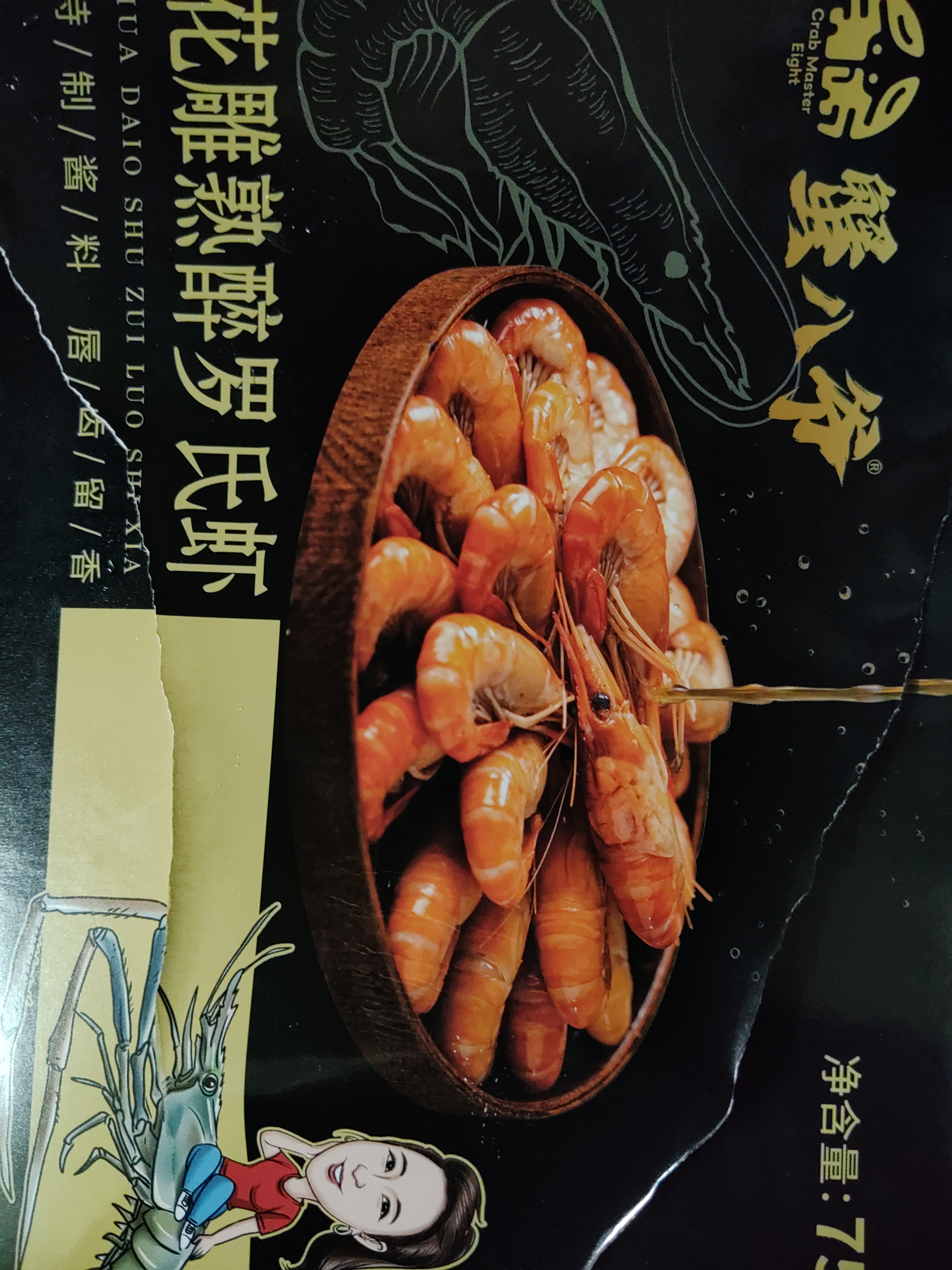 蟹八爷花雕醉蟹2.5两4只+750g花雕罗氏虾 礼盒装送礼优选源头直发 实拍图