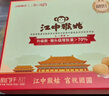 江中猴姑0糖无糖猴头菇饼干送礼礼盒960g养胃低GI中老年人早餐休闲零食 实拍图