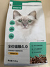 网易严选全价猫粮4.0 宠物主粮成幼猫无谷鲜肉美毛护肠胃 鸡鸭禽肉味1.8kg 实拍图