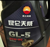 昆仑（KunLun）昆仑润滑油 天威 重负荷车辆货车前后桥 齿轮油 GL-5 85W-90  4L 实拍图