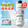 巨奇严选 衣物染色串色还原剂300ml白色衣服染色修复还原搭色去除剂 实拍图