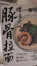良工坊博多豚骨拉面185.5g日式拉面方便面速食面儿童早餐晚餐豚骨拉面 实拍图