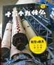 十万个为什么（第六版)·航空与航天  实拍图