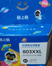 格之格803墨盒 适用惠普2132墨盒hp 1112 2621 2131 2622 2628 2600打印机墨盒 惠普803墨盒 黑彩套装 可加墨 实拍图