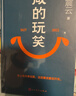 【刘震云作品套装】套装3种3册 咸的玩笑 + 一句顶一万句+一日三秋 刘震云新书 实拍图