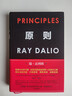 原则 2025年全新增订升级版 增补新内容 畅销近300万册 升级思维 更新系统 成就自我 投资大师 瑞达利欧 全新处世箴言 探寻人生进化之路 桥水 原则2 实拍图