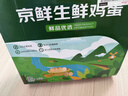 京鲜生 无抗保洁鲜鸡蛋30枚/盒 健康轻食 礼盒送礼 1.5kg/盒 源头直发 实拍图