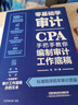 零基础学审计：CPA手把手教你编制审计工作底稿 晒单实拍图