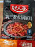 好人家四川老火锅底料150g【0添加防腐剂】 可煮火锅冒菜麻辣烫串串调料 实拍图