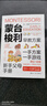 【当当】蒙台梭利早教全书全2册早教方案+早教游戏 益智书游戏0-3-6岁培养开发专注力智力逻辑思维语言能力幼儿教育的科学方法书籍 蒙台梭利早教全书【全两册】 晒单实拍图