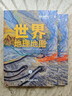 包邮 国家地理科普读物 世界地理地图（上下册）丰富的自然地理 人文地理知识 综合性地理知识百科全书 世界地图 世界地图集 学生地理爱好者必备工具书 实拍图