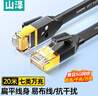 山泽 七类CAT7类扁平网线 万兆网络屏蔽双绞镀金连接线 工程家用电脑宽带成品跳线 黑色20米 CAT-720C 实拍图