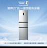 容声273L三开门小冰箱小型家用超薄风冷无霜一级能效变频小户型租房以旧换新BCD-273E20RNLAJ国家补贴 实拍图
