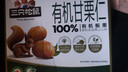 三只松鼠有机甘栗仁500g 熟制即食板栗仁栗子仁坚果零食品 团购送礼 实拍图