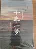 【正版包邮】澄明之境 青泽谈投资之道 青泽 著 《十年一梦》后又一力作 10年心血，100个 问题，再探资深投资者的悟道之路 新华书店旗舰店金融投资图书书籍 青泽作品2册【澄明之境+十年一梦】 实拍图