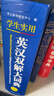 新编正版学生实用英汉双解大词典 多功能英语字典词典小学初中高中工具书牛津中阶汉英词典辞书 实拍图