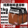 桂都农科院云南黑咖啡0脂0添蔗糖冷热美式醇香速溶纯黑咖啡粉商用批发 纯黑咖啡粉1000克 实拍图