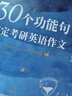 多品可选【官方现货】石雷鹏2027考研英语作文冲刺背诵手册背诵20篇 真题真刷真题试卷 唐迟阅读的逻辑 英语一英语二写作模板冲刺背诵范文 高分写作满分模板30个功能句新东方张剑5套题 2027石雷鹏3 晒单实拍图