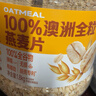 西麦100%澳洲全粒燕麦片1.8kg即食谷物营养早餐代餐 实拍图