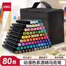 得力（deli）(deli)80色速干马克笔涂色套装水彩笔记号笔绘画手绘元旦树涂鸦笔画笔荧光笔记号笔水彩笔美育 实拍图