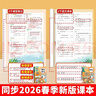 2026斗半匠课堂笔记五年级下册语文数学人教版同步教材随堂笔记教材全解小学生课堂预复习辅导书【2册】 实拍图