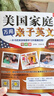美国家庭万用亲子英文 实拍图