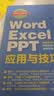 Word Excel PPT应用与技巧大全 彩印视频讲解 wps办公应用从入门到精通 办公软件自学教材 wps office教程书籍 实拍图