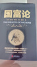 黑金系列：国富论 实拍图