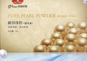 京润珍珠（gNPearl）珍珠粉 外用珍珠面膜粉补水软膜粉美白补水淡斑提亮肤色 微米纯珍珠粉25G 实拍图