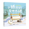凯迪克金奖绘本：我遇见了一只小灰狼（1本神奇的无字书，1001种爱的讲法！听孩子讲述“爱” 小读客出品） 童书  实拍图