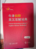 牛津初阶英汉双解词典第5版 赠小学英语学习包3年使用权 商务印书馆2025年新版中小学生英语词典工具书 可搭购新华字典现代汉语词典古汉常用词典成语古代汉语词典ket英语 实拍图